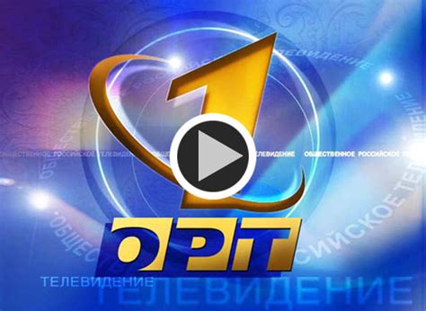 ort 1 russia online